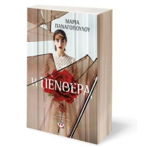 Η Πενθερά  (ΨΥΧΟΓΙΟΣ) 23984