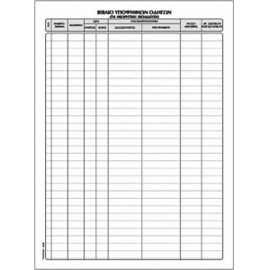 ΒΙΒΛΙΟ ΥΠΟΨΗΦΙΩΝ ΟΔΗΓΩΝ (ΘΕΩΡΗΤΙΚΗ) 554B 21X30εκ.