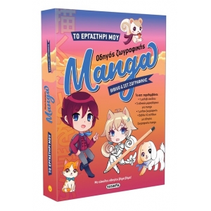 Οδηγός ζωγραφικής Manga -Το εργαστήρι μου  (SUSAETA) 2406