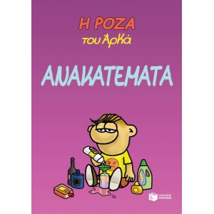 Η Ρόζα του Αρκά. Ανακατέματα (ΠΑΤΑΚΗΣ) 14002