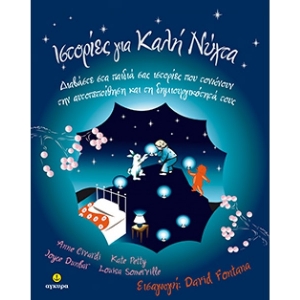 Ιστορίες για Καλή Νύχτα Nο 1 (ΑΓΚΥΡΑ) 23136