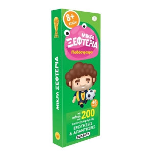 Μικρά ξεφτέρια - Ποδόσφαιρο (SUSAETA) 2415