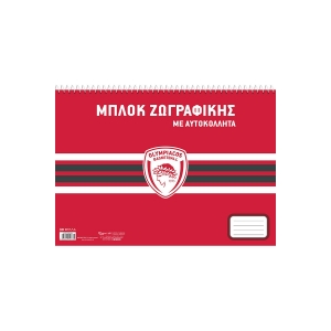 Μπλοκ ζωγραφικής με αυτοκόλλητα - Ολυμπιακός Μπάσκετ 