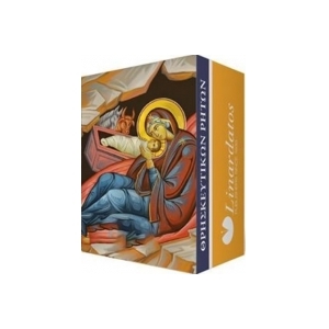 ΗΜΕΡΟΛΟΓΙΟ Θρησκευτικών Ρητών