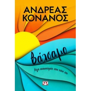 ΒΑΛΣΑΜΟ (ΨΥΧΟΓΙΟΣ) 27802