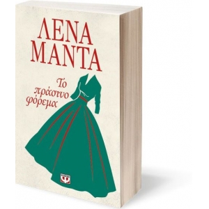 Το πράσινο φόρεμα (ΨΥΧΟΓΙΟΣ) 24761