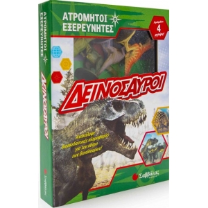 Δεινόσαυροι: Περιλαμβάνει βιβλίο και 4 φιγούρες (ΣΑΒΒΑΛΑΣ) 34074