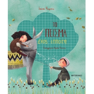 Το πείσμα ενός ιππότη (ΜΕΤΑΙΧΜΙΟ)