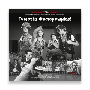 ΗΜΕΡΟΛΟΓΙΟ ΤΟΙΧΟΥ ΕΛΛΗΝΙΚΟ ΣΙΝΕΜΑ 30Χ30εκ.