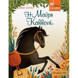 Η Μαύρη Καλλονή (ΧΑΡΤΙΝΗ ΠΟΛΗ) 15