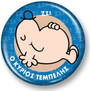 Συλλεκτικό Μαγνητάκι 15 - Ο κύριος Τεμπέλης (ΧΑΡΤΙΝΗ ΠΟΛΗ) 0015