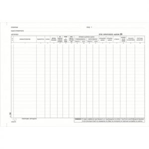 ΒΙΒΛΙΟ ΑΔΕΙΩΝ ΠΡΟΣΩΠΙΚΟΥ / ΚΩΔ.393