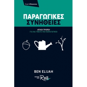 ΠΑΡΑΓΩΓΙΚΕΣ ΣΥΝΗΘΕΙΕΣ (ROSILI)