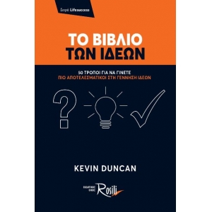 ΤΟ ΒΙΒΛΙΟ ΤΩΝ ΙΔΕΩΝ (ROSILI)