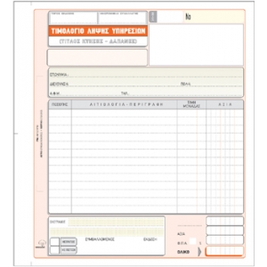 ΤΙΜΟΛΟΓΙΟ ΛΗΨΗΣ ΥΠΗΡΕΣΙΩΝ 284 / 3πο