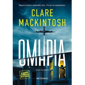 Ομηρία (ΜΕΤΑΙΧΜΙΟ) 82845