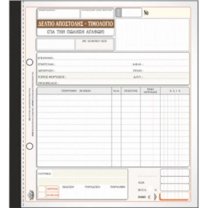 ΔΕΛΤΙΟ ΑΠΟΣΤΟΛΗΣ-ΤΙΜΟΛΟΓΙΟ 256 / 3πο