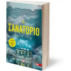 Το σανατόριο (ΨΥΧΟΓΙΟΣ) 23890
