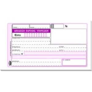 ΑΠΟΔΕΙΞΗ ΠΑΡΟΧΗΣ ΥΠΗΡΕΣΙΩΝ 2πο / 236