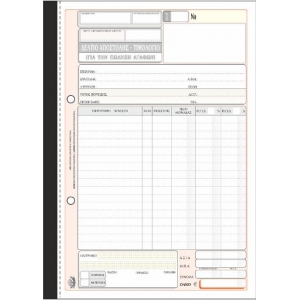 ΔΕΛΤΙΟ ΑΠΟΣΤΟΛΗΣ-ΤΙΜΟΛΟΓΙΟ 3πο / 258Α