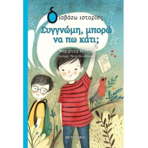 Συγγνώμη, μπορώ να πω κάτι; (ΜΕΤΑΙΧΜΙΟ) 81713