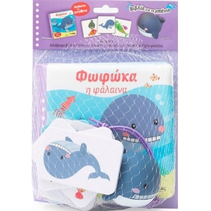 Φωφώκα η φάλαινα  (ΣΑΒΒΑΛΑΣ) 34354