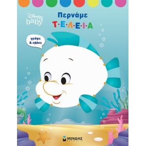 DB, Περνάμε τέλεια (ΜΙΝΩΑΣ) 61040