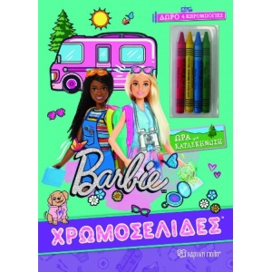 BARBIE Ώρα για Κατασκήνωση Χρωμοσελίδες & 4 Κηρομπογιές  (ΧΑΡΤΙΝΗ ΠΟΛΗ)
