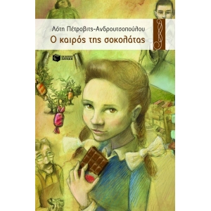 Ο καιρός της σοκολάτας (ΠΑΤΑΚΗΣ) (06574)
