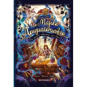 Το Μαγικό Αρωματοπωλείο: Ένα μυστικό πλανιέται στον αέρα (ΜΕΤΑΙΧΜΙΟ) 81737