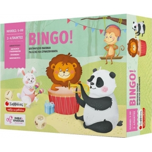 BINGO (ΣΑΒΒΑΛΑΣ)
