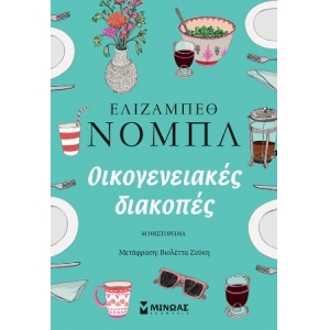 Οικογενειακές διακοπές (ΜΙΝΩΑΣ) 35267