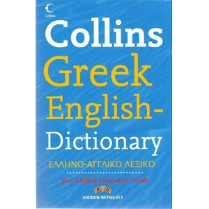 COLLINS GREEK ENGLISH DICTIONARY (BETSIS)