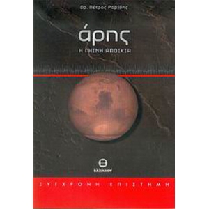 ΑΡΗΣ Η ΓΗΙΝΗ ΑΠΟΙΚΙΑ (ΒΑΣΙΛΕΙΟΥ)