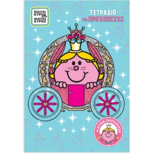 ΤΕΤΡΑΔΙΟ ΡΙΓΕ Β5  Η ΚΥΡΙΑ ΠΡΙΓΚΙΠΙΣΣΑ (ΧΑΡΤΙΝΗ ΠΟΛΗ)