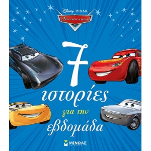 Αυτοκίνητα, 7 ιστορίες για την εβδομάδα (ΜΙΝΩΑΣ) 61068