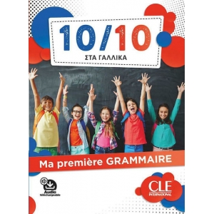 10/10 ΣΤΑ ΓΑΛΛΙΚΑ - MA PREMIÈRE GRAMMAIRE (+ DOWNLOADABLE AUDIO) PROFESSEUR