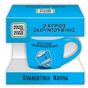 Συλλεκτική Κούπα Μικρή - Ο κύριος Σκουντούφλης (ΧΑΡΤΙΝΗ ΠΟΛΗ)