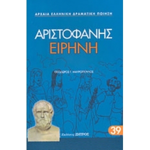 ΕΙΡΗΝΗ ΑΡΙΣΤΟΦΑΝΗ (ΖΗΤΡΟΣ)