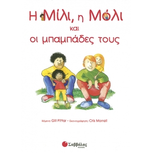 Η ΜΙΛΙ, Η ΜΟΛΙ Νο4 & ΟΙ ΜΠΑΜΠΑΔΕΣ ΤΟΥΣ (ΣΑΒΒΑΛΑΣ) 29801