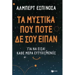 Τα μυστικά που ποτέ δε σου είπαν (ΠΑΤΑΚΗΣ) 11592