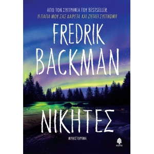 ΝΙΚΗΤΕΣ (ΚΕΔΡΟΣ)