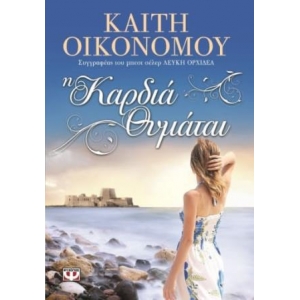 Η ΚΑΡΔΙΑ ΘΥΜΑΤΑΙ (ΨΥΧΟΓΙΟΣ) 13155