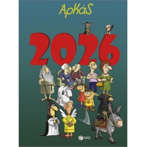 Ημερολόγιο 2026 - Αρκάς (ΠΑΤΑΚΗΣ) 15560