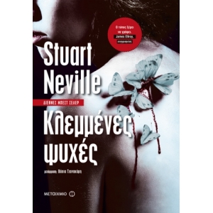 Κλεμμένες ψυχές (ΜΕΤΑΙΧΜΙΟ)