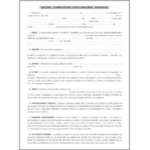 ΣΥΜΦΩΝΗΤΙΚΟ ΓΙΑ ΜΙΣΘΩΣΗ ΚΑΤΑΣΤΗΜΑΤΟΣ 100Φ