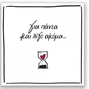 Για Πάντα Ευχετήριες Κάρτες (ΡΕΝΕ) ΧΑΡΤΙΝΗ ΠΟΛΗ