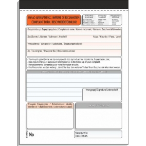 Φύλλο Διαμαρτυρίας Εστιατορίου 314 3/ΠΟ