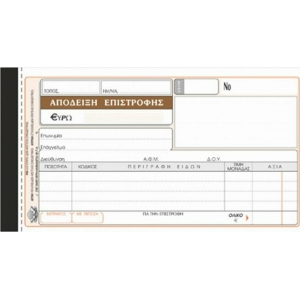 ΑΠΟΔΕΙΞΗΣ ΕΠΙΣΤΡΟΦΗΣ ΛΙΑΝΙΚΗΣ / ΚΩΔ.227