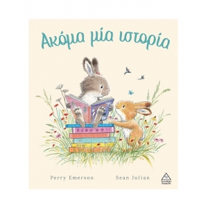 Ακόμα μία ιστορία (ΤΖΙΑΜΠΙΡΗΣ)